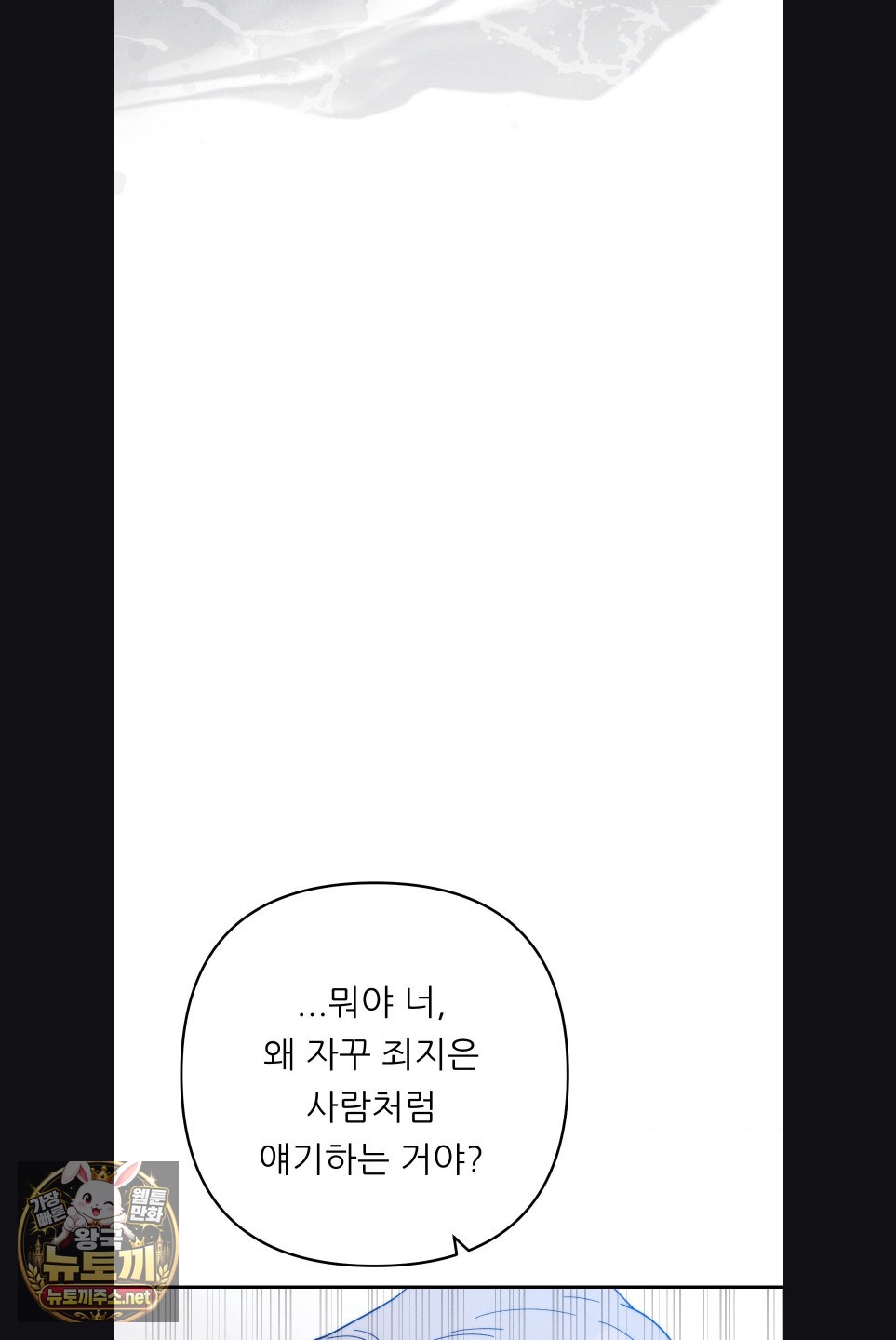 Happily Forever After Raw Chapter 27 - Page 80