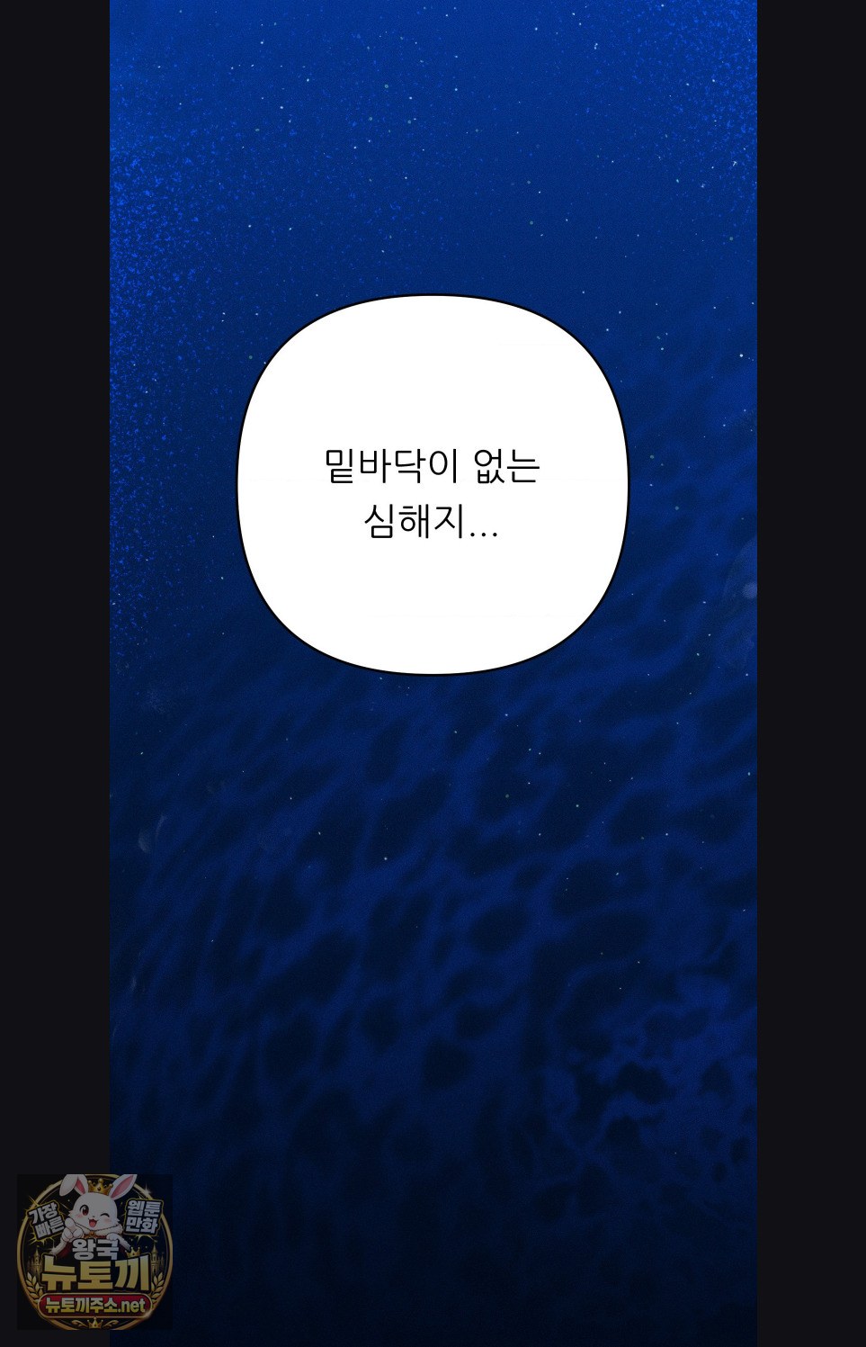 Happily Forever After Raw Chapter 27 - Page 85