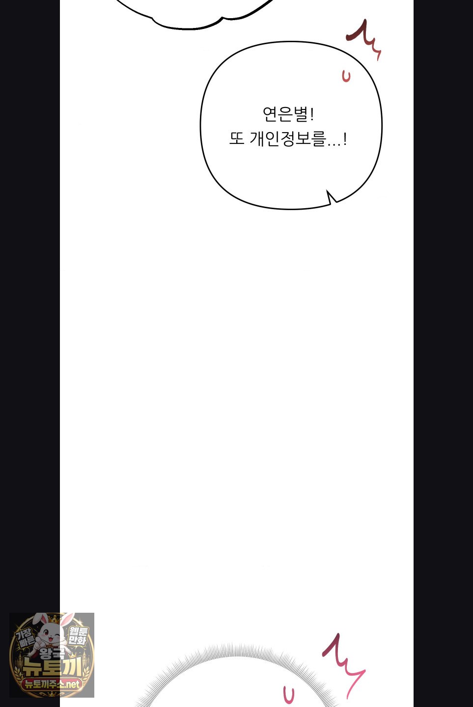 Happily Forever After Raw Chapter 27 - Page 9