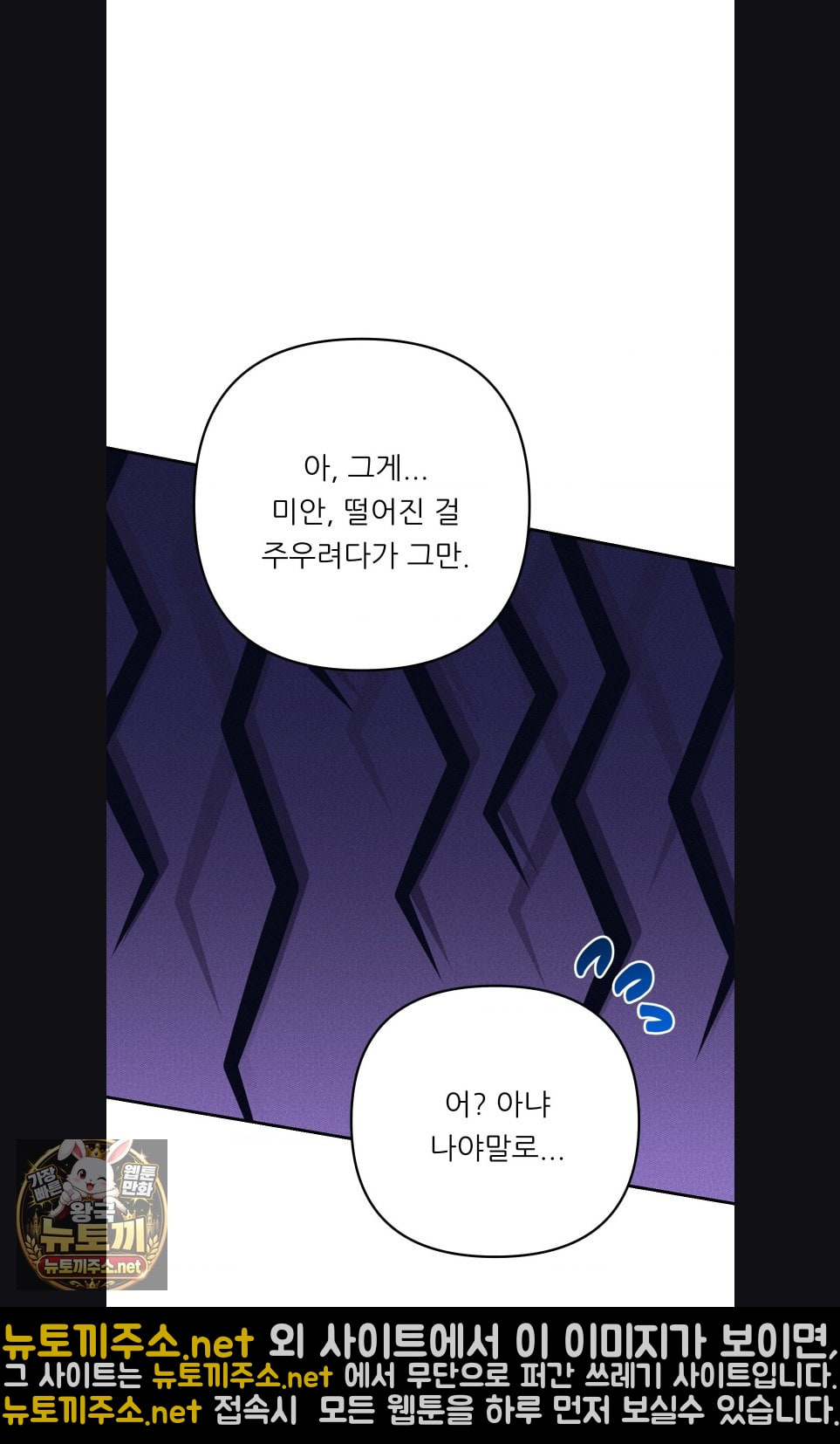 Happily Forever After Raw Chapter 27 - Page 92