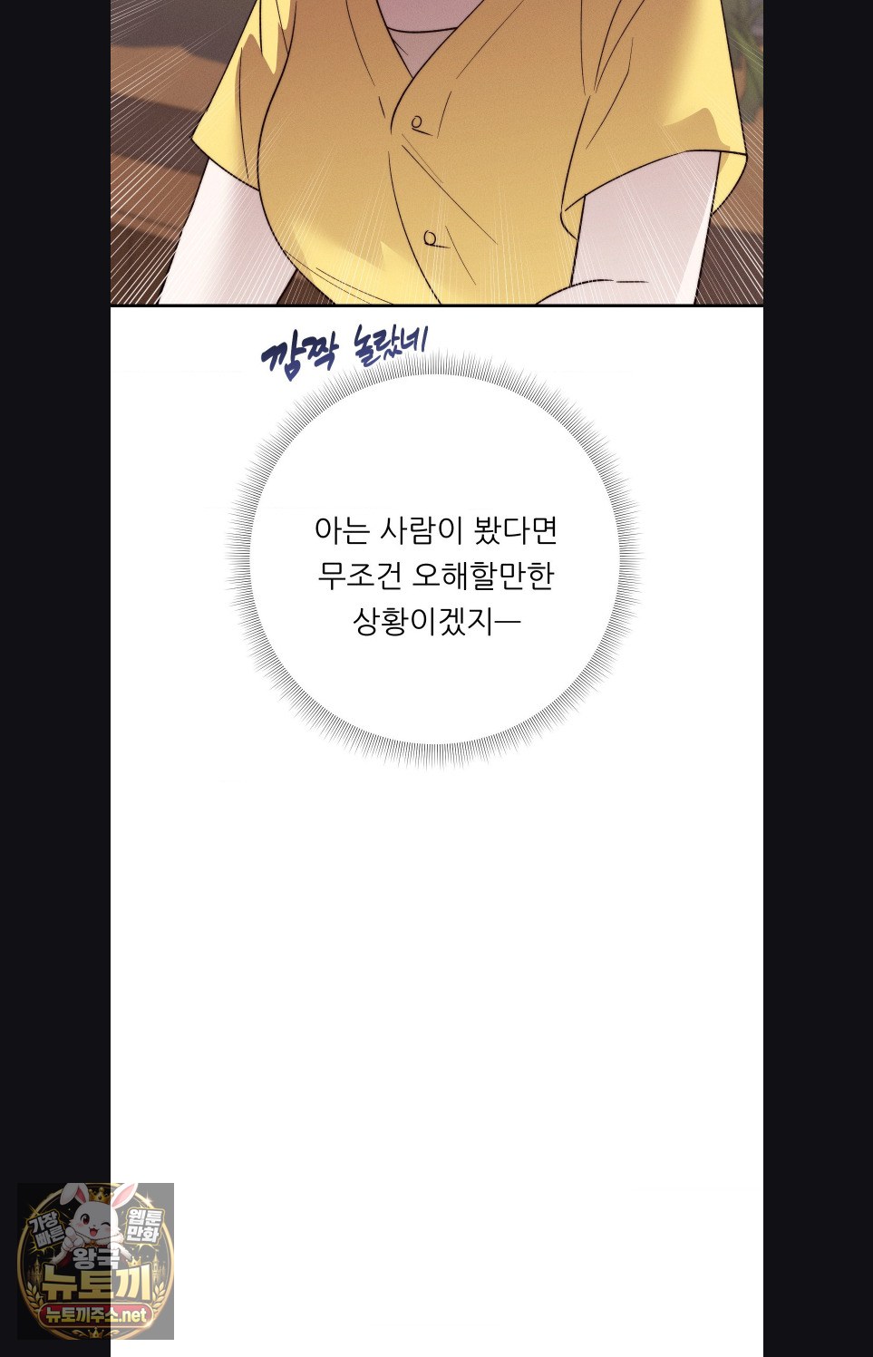 Happily Forever After Raw Chapter 27 - Page 94