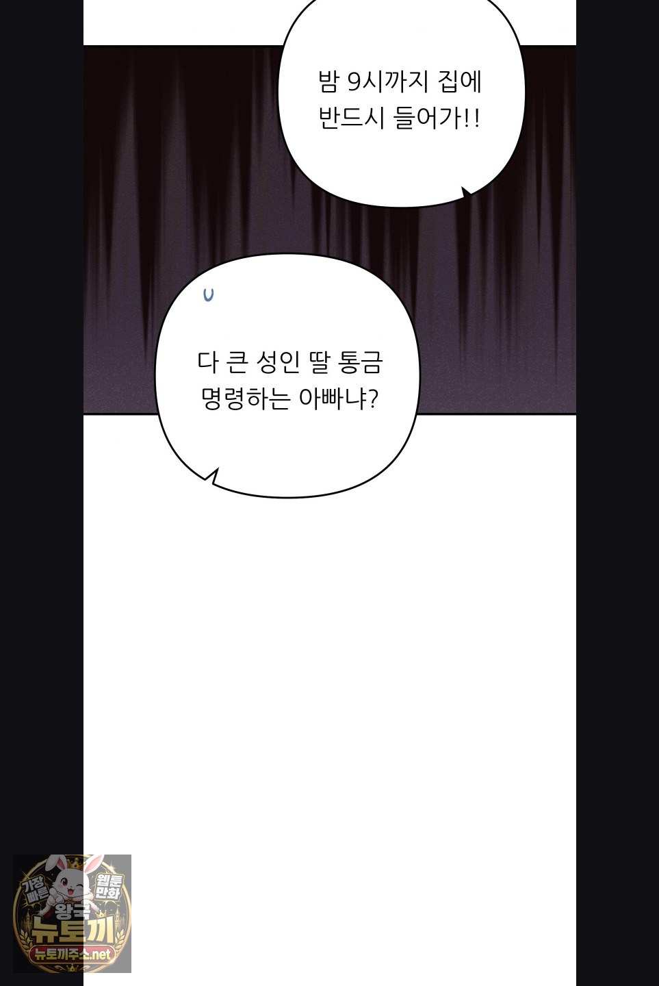 Happily Forever After Raw Chapter 28 - Page 13