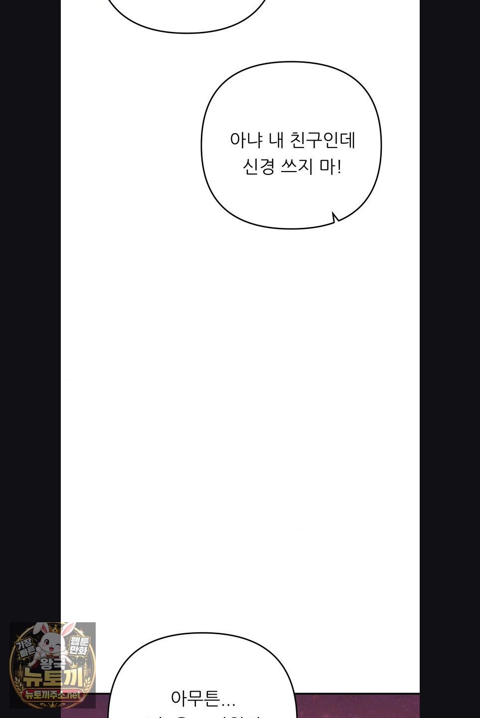 Happily Forever After Raw Chapter 28 - Page 15