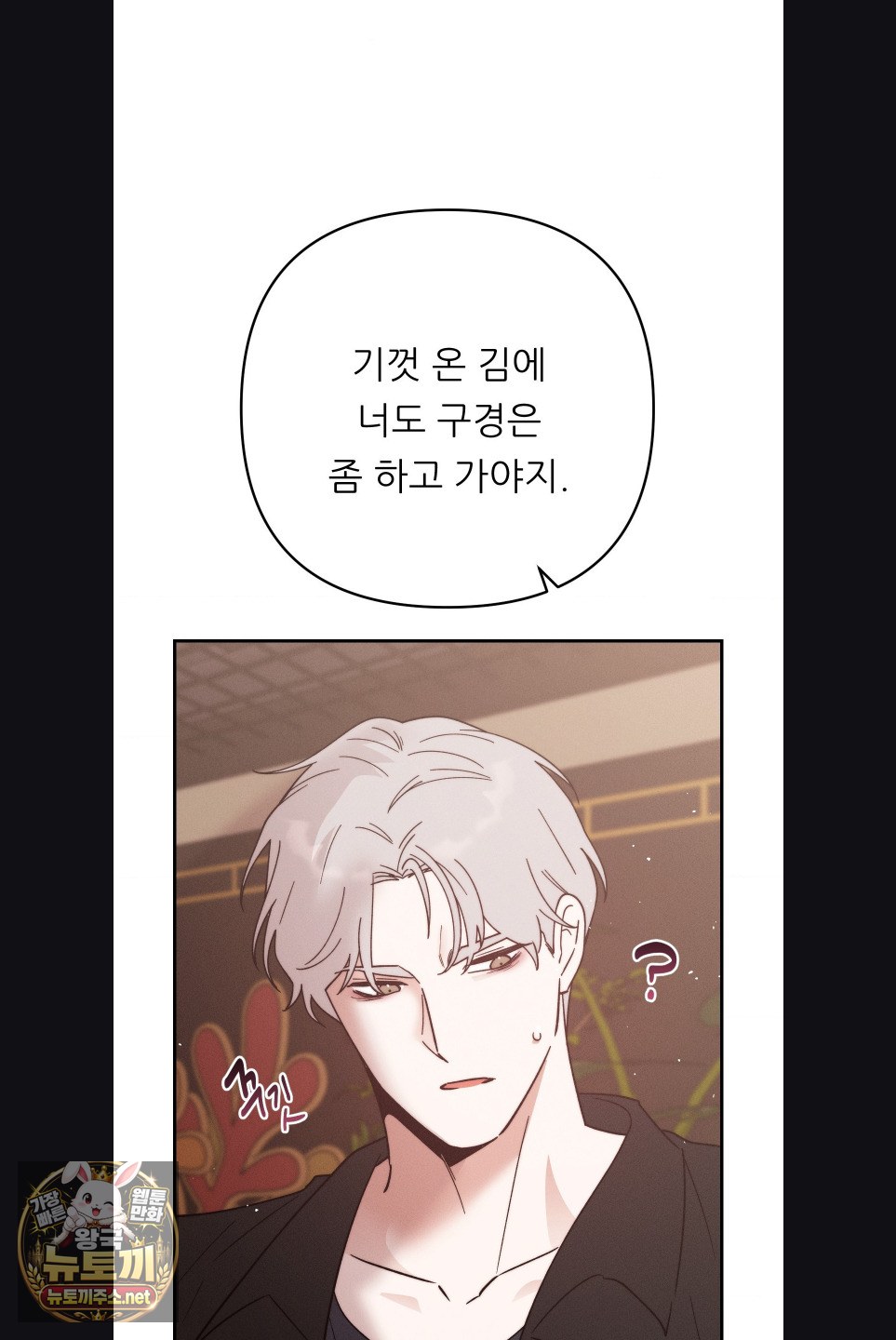 Happily Forever After Raw Chapter 28 - Page 23
