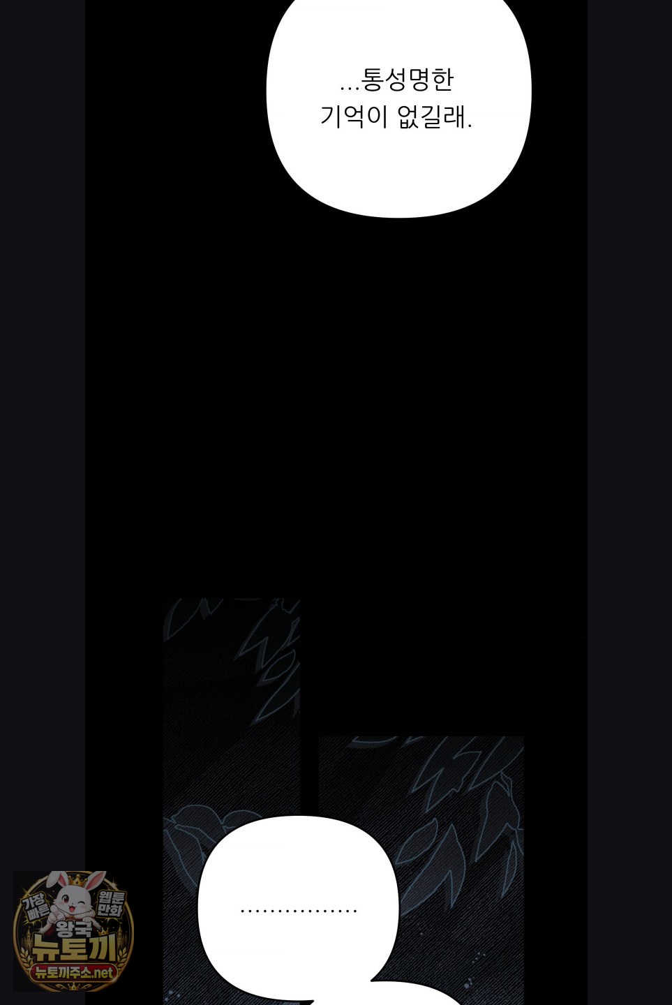 Happily Forever After Raw Chapter 28 - Page 40