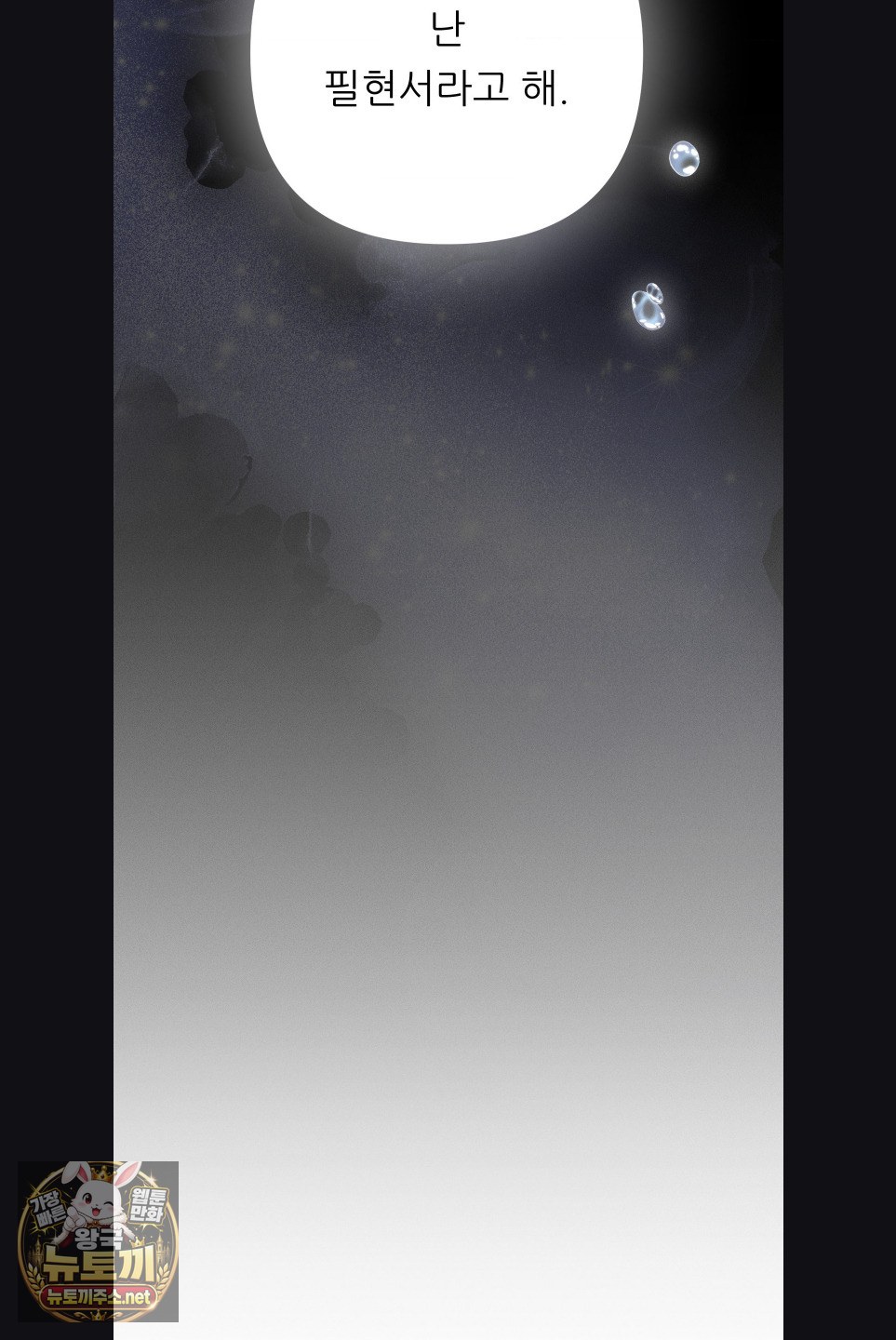 Happily Forever After Raw Chapter 28 - Page 43
