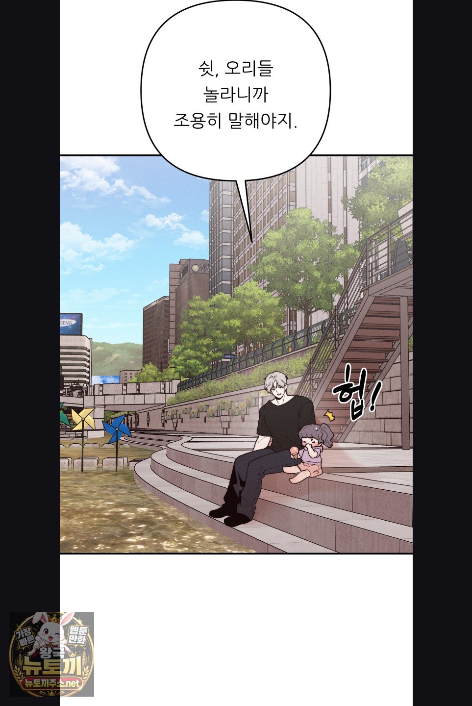 Happily Forever After Raw Chapter 28 - Page 49