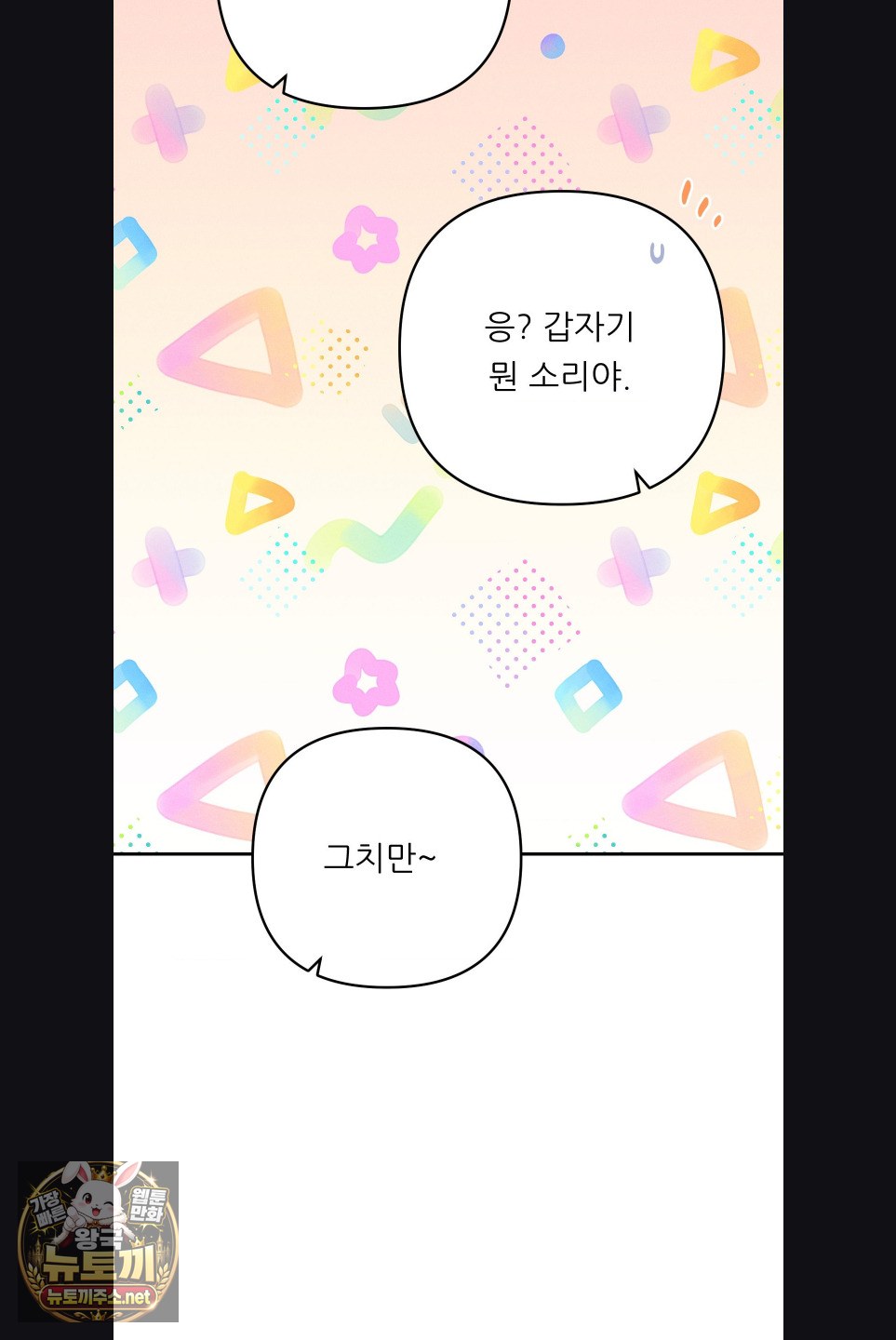 Happily Forever After Raw Chapter 28 - Page 57