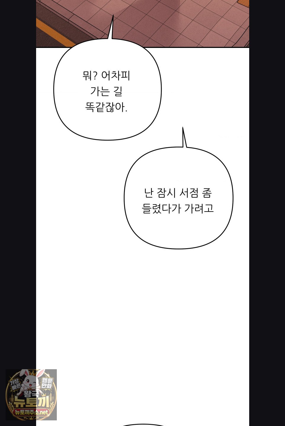 Happily Forever After Raw Chapter 28 - Page 65