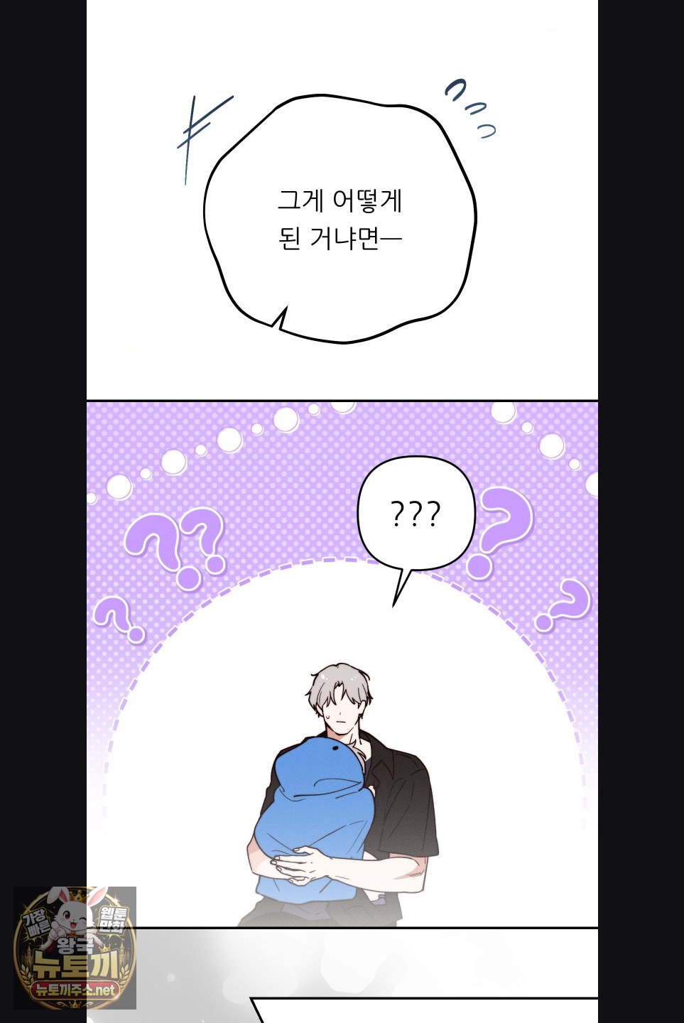 Happily Forever After Raw Chapter 28 - Page 8