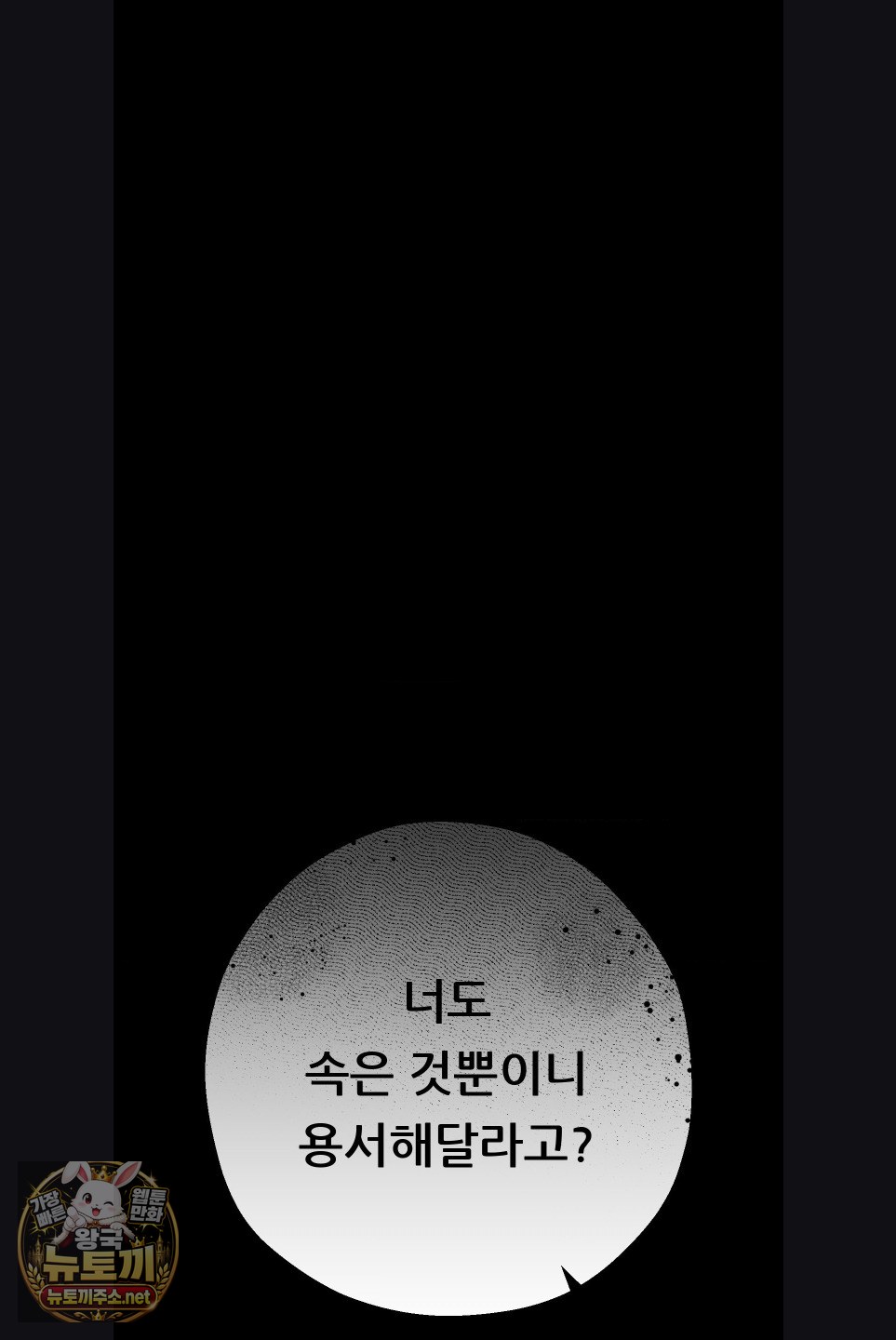 Happily Forever After Raw Chapter 29 - Page 27
