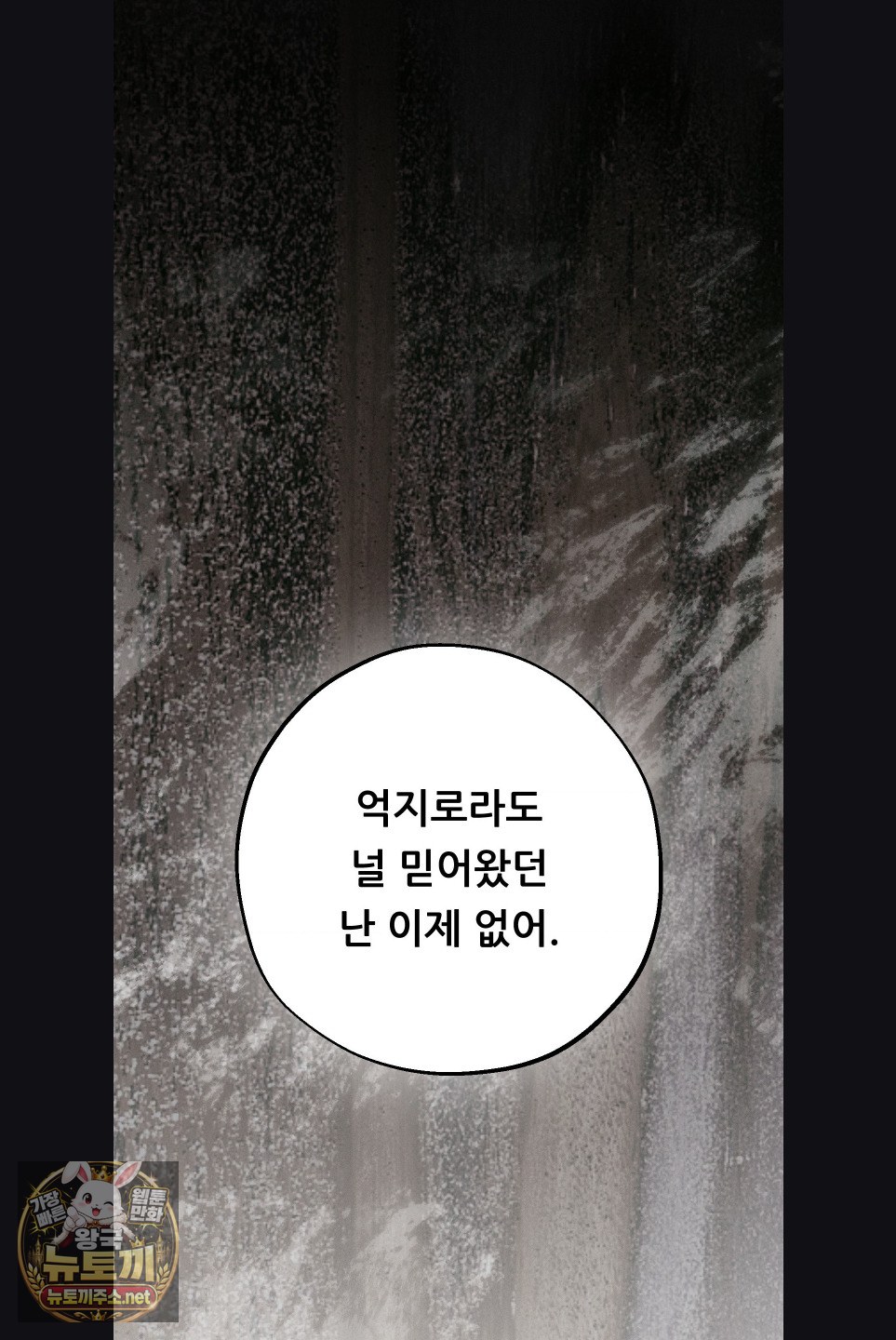 Happily Forever After Raw Chapter 29 - Page 34