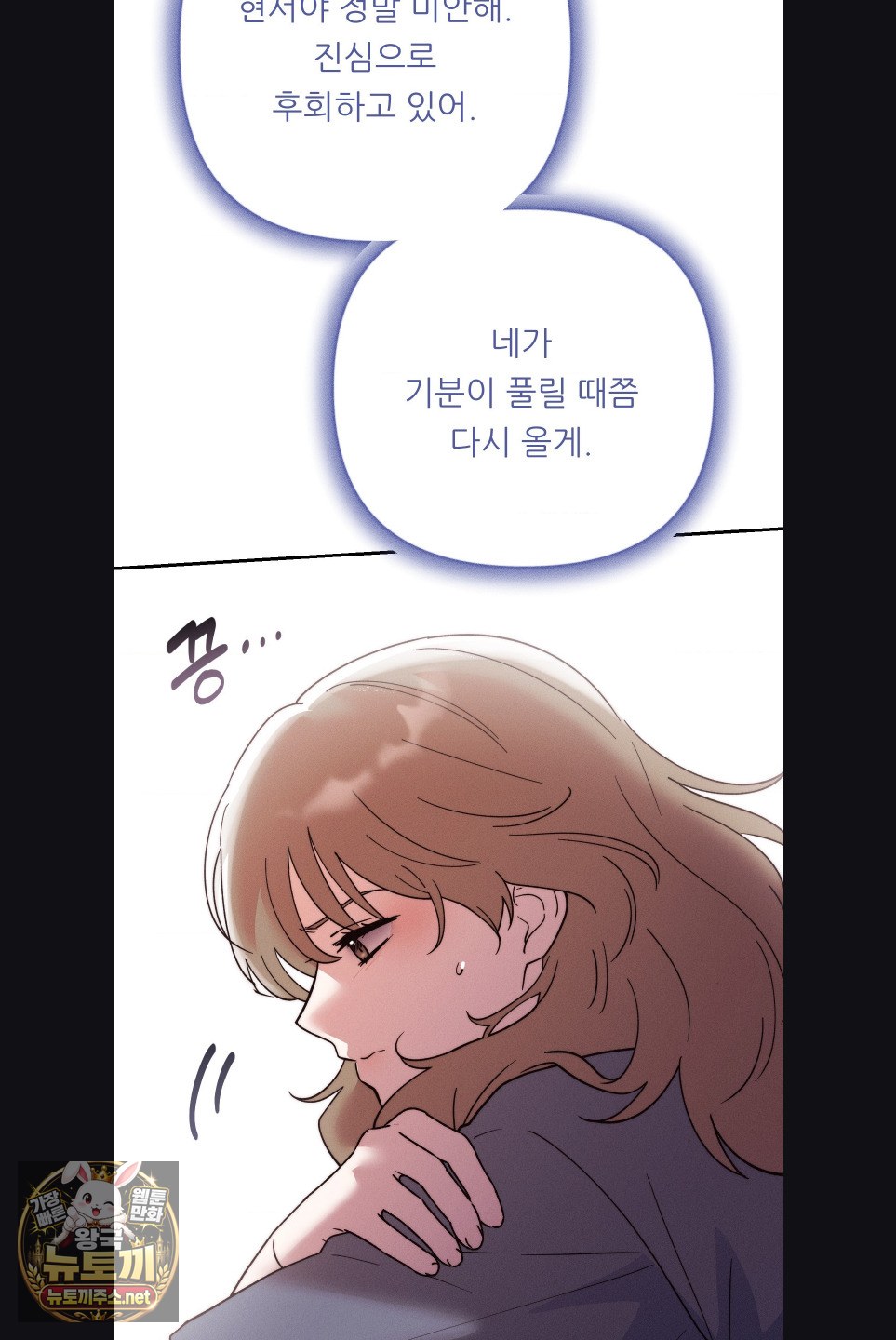 Happily Forever After Raw Chapter 29 - Page 39