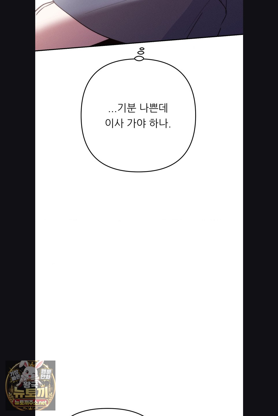 Happily Forever After Raw Chapter 29 - Page 40