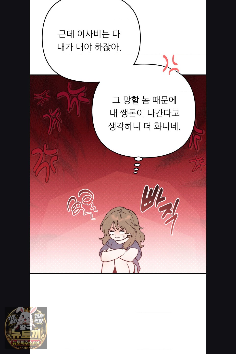 Happily Forever After Raw Chapter 29 - Page 41