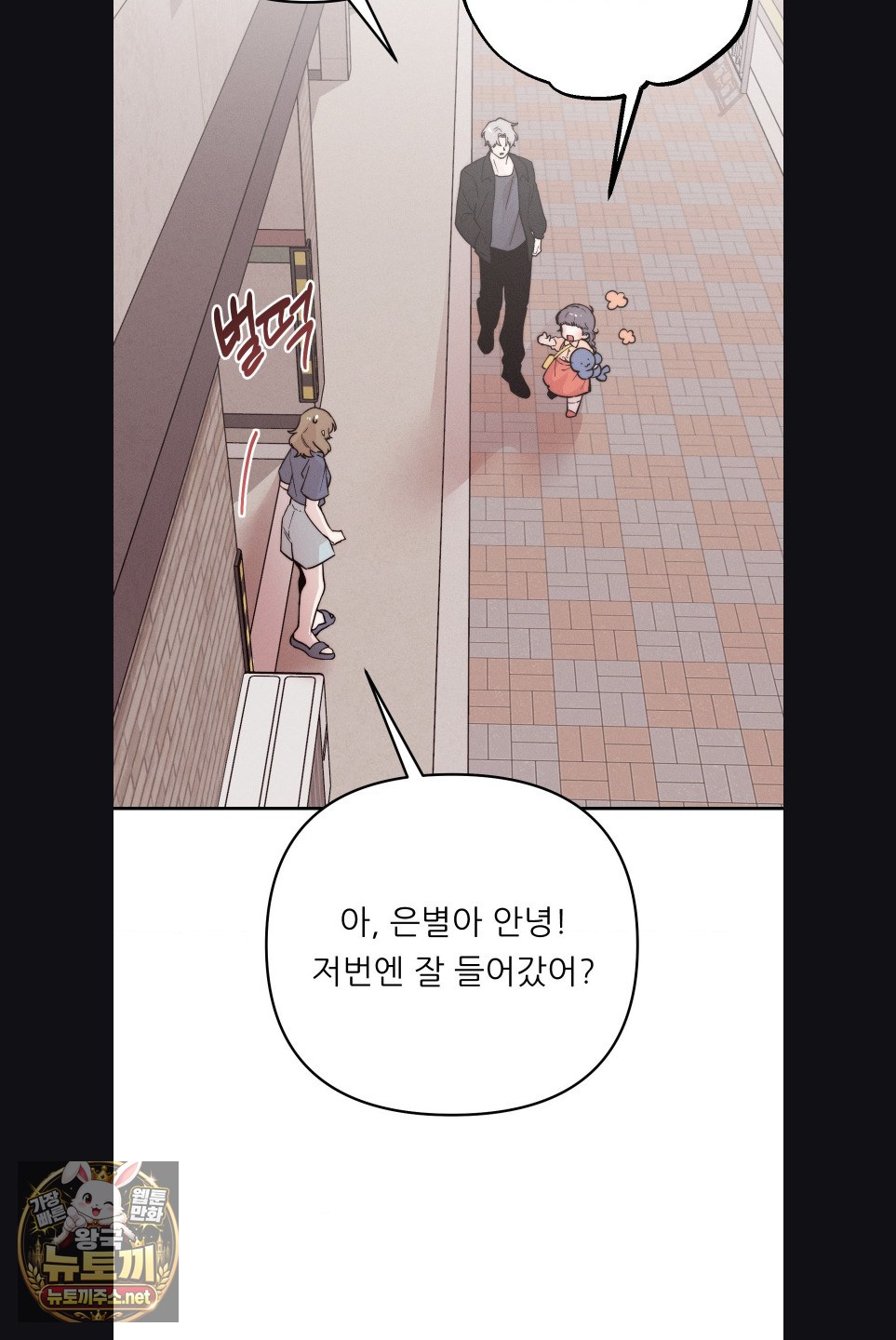 Happily Forever After Raw Chapter 29 - Page 44