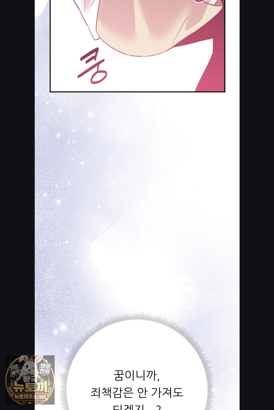 Happily Forever After Raw Chapter 29 - Page 5
