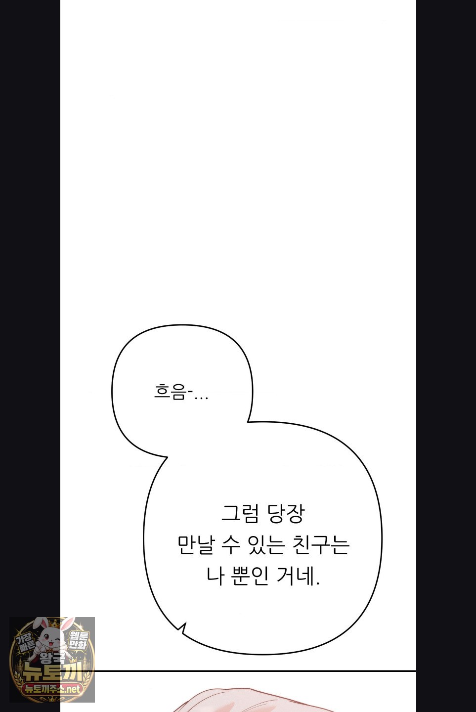 Happily Forever After Raw Chapter 29 - Page 53