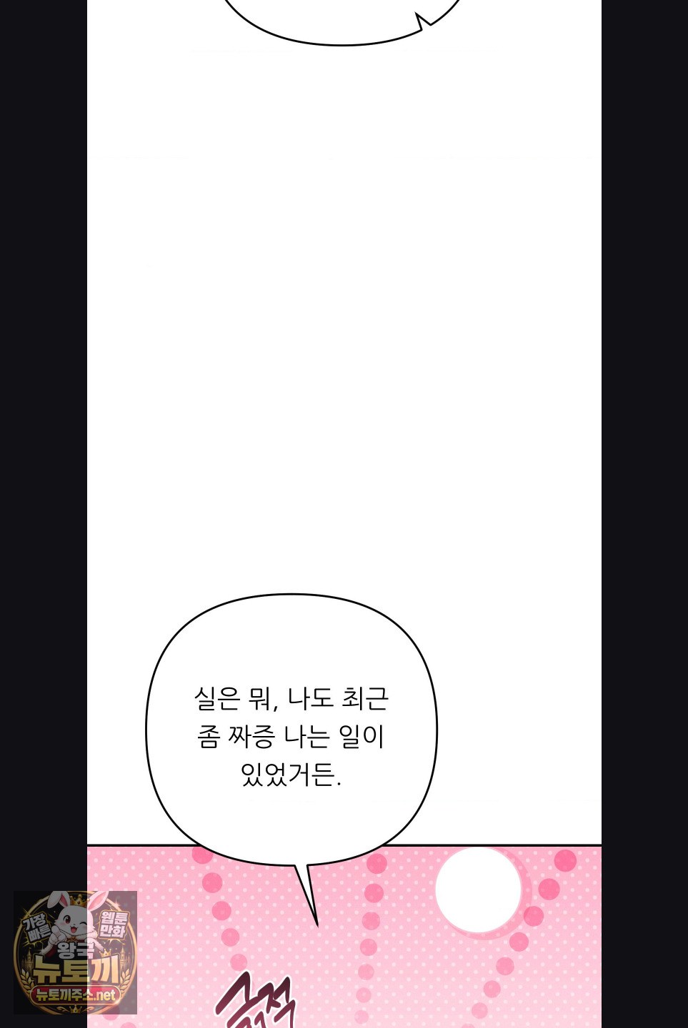 Happily Forever After Raw Chapter 29 - Page 56