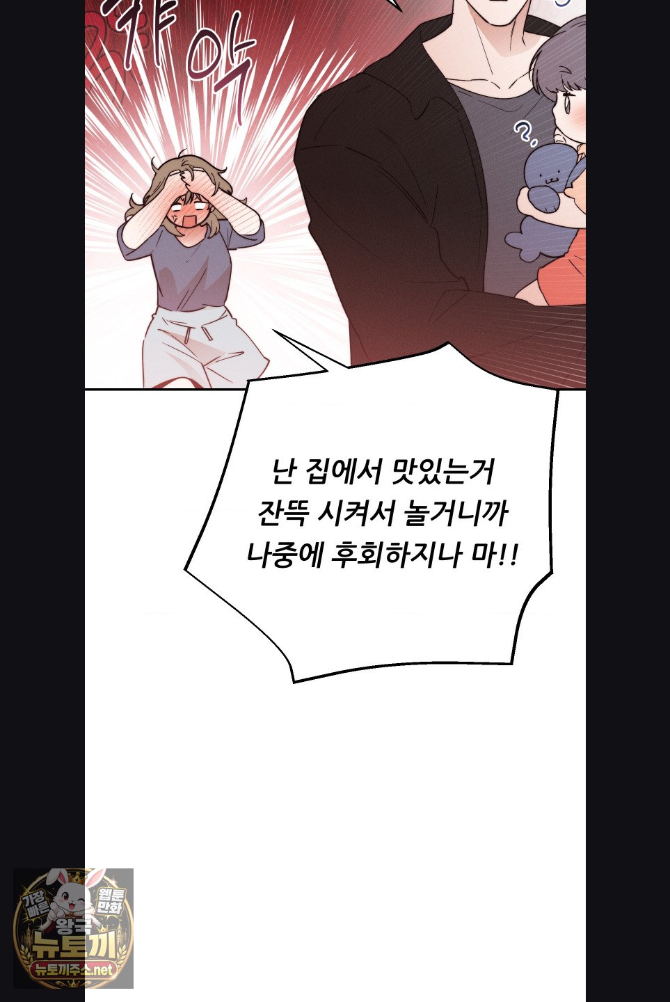 Happily Forever After Raw Chapter 29 - Page 67