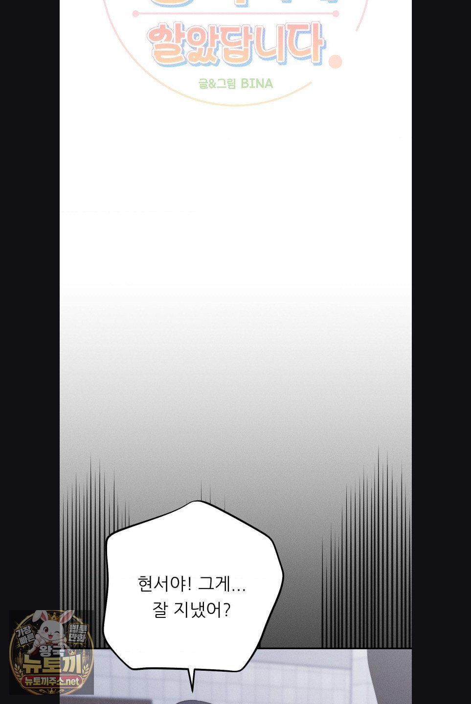 Happily Forever After Raw Chapter 29 - Page 7