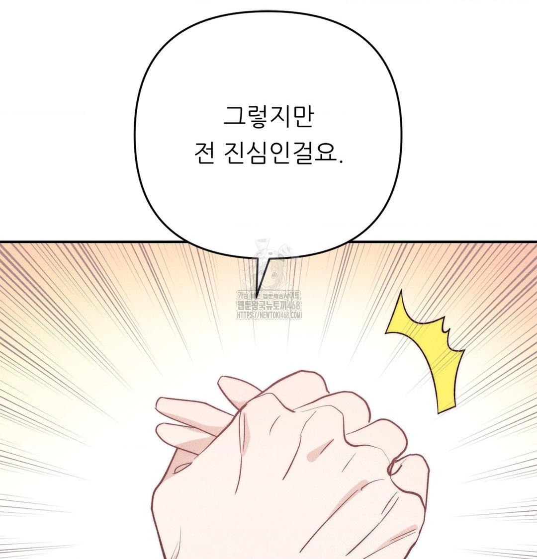 Happily Forever After Raw Chapter 3 - Page 46