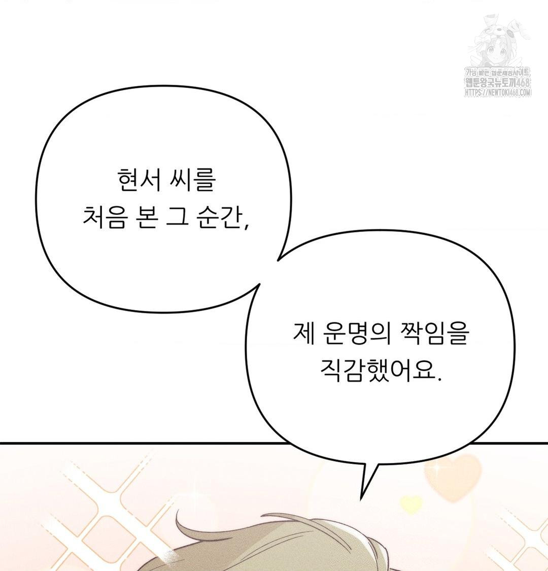 Happily Forever After Raw Chapter 3 - Page 48