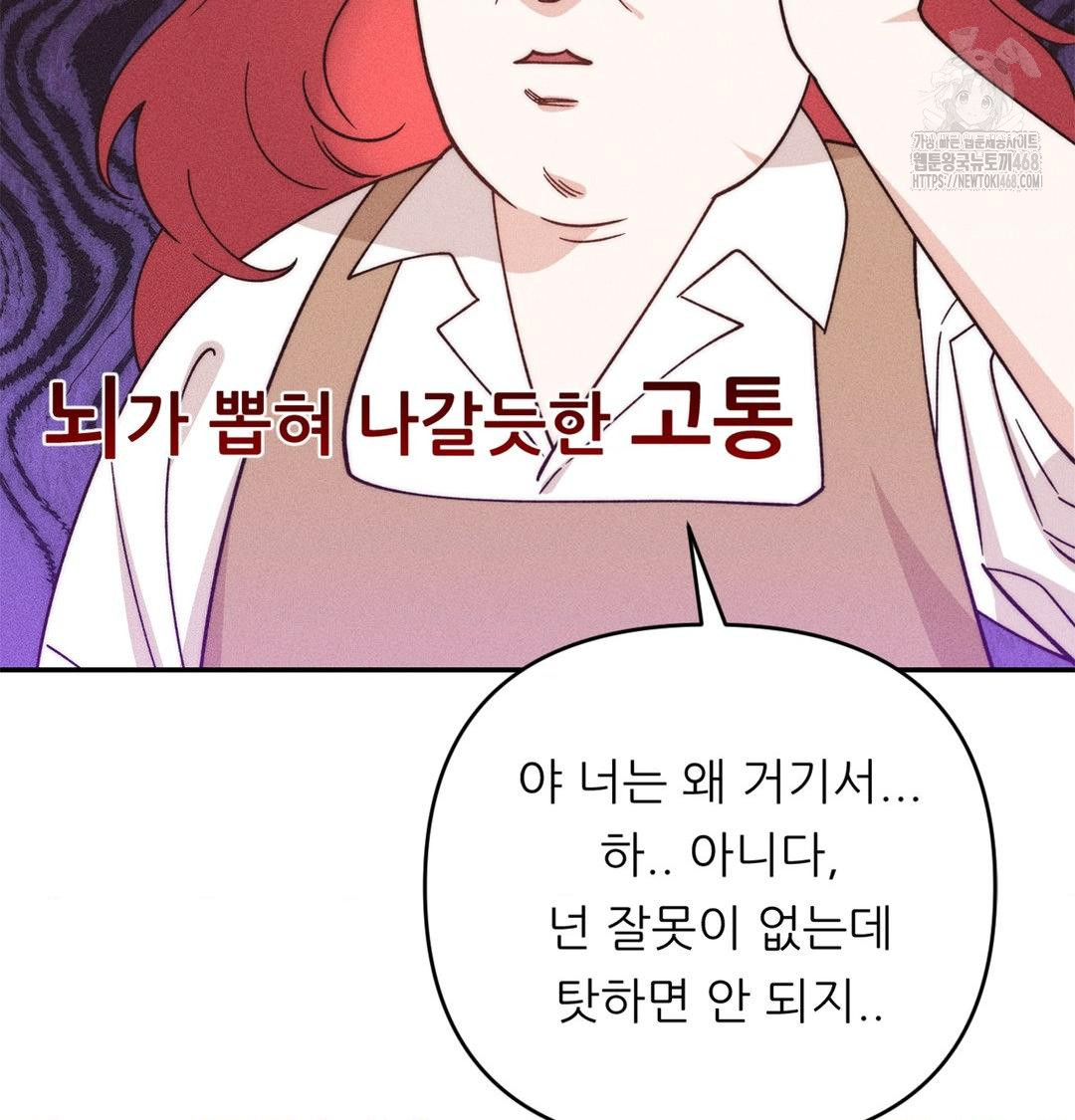 Happily Forever After Raw Chapter 3 - Page 68