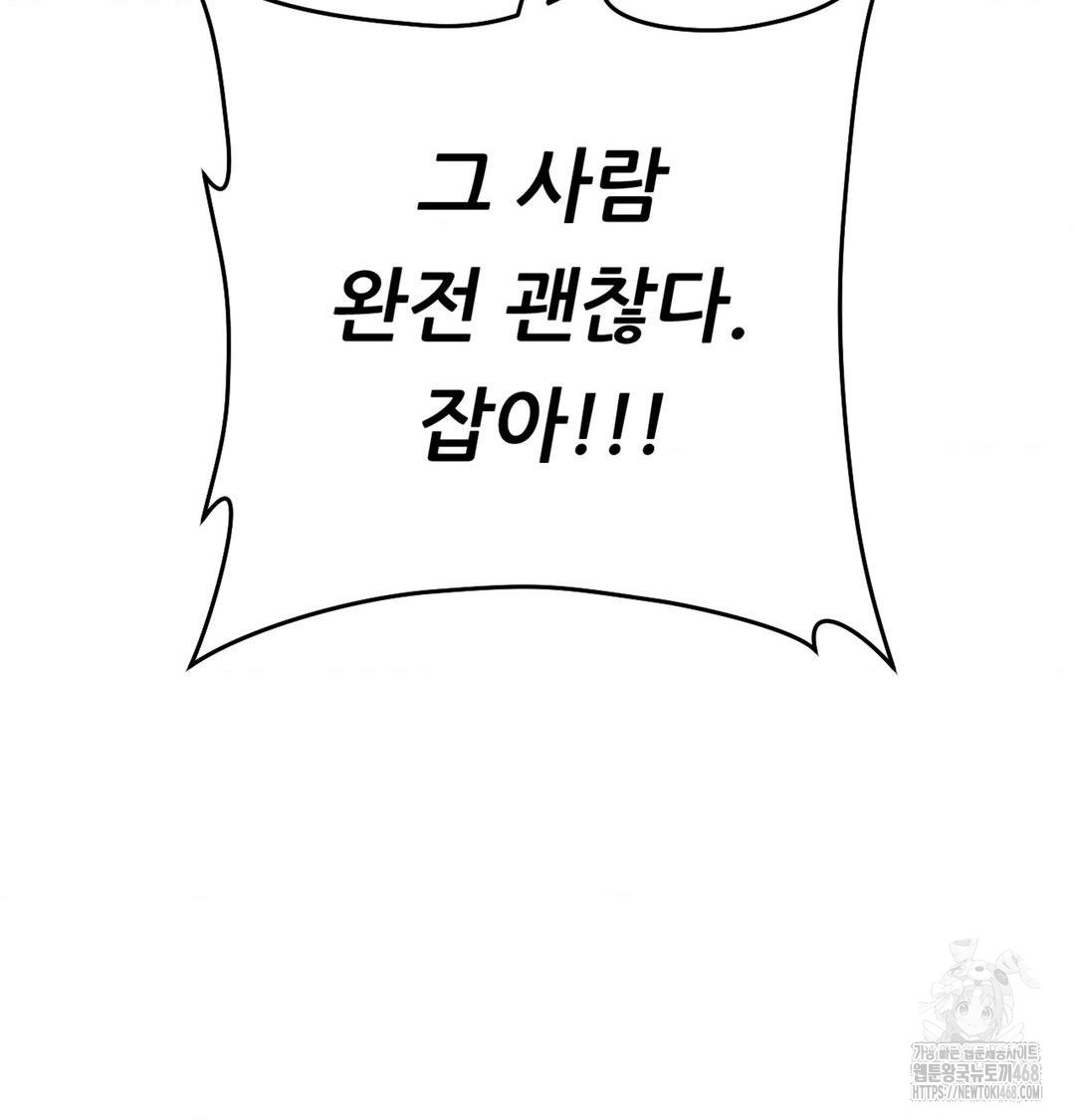 Happily Forever After Raw Chapter 3 - Page 85