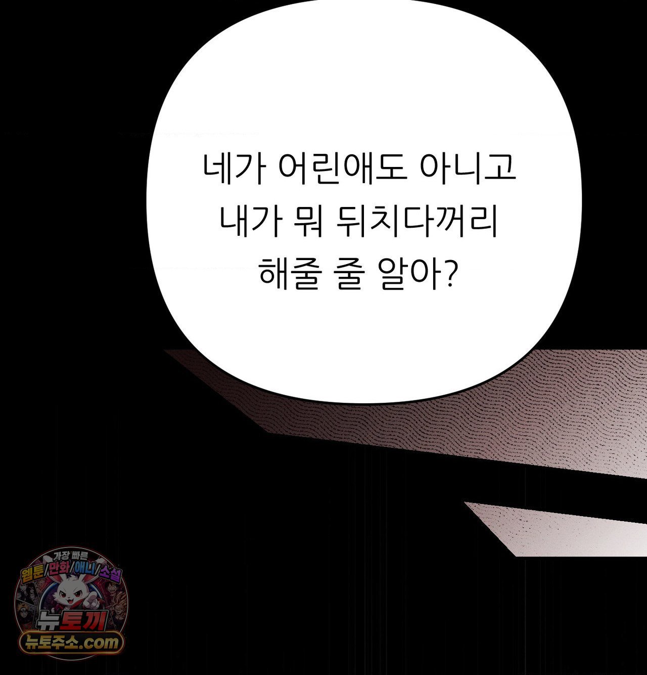 Happily Forever After Raw Chapter 30 - Page 106
