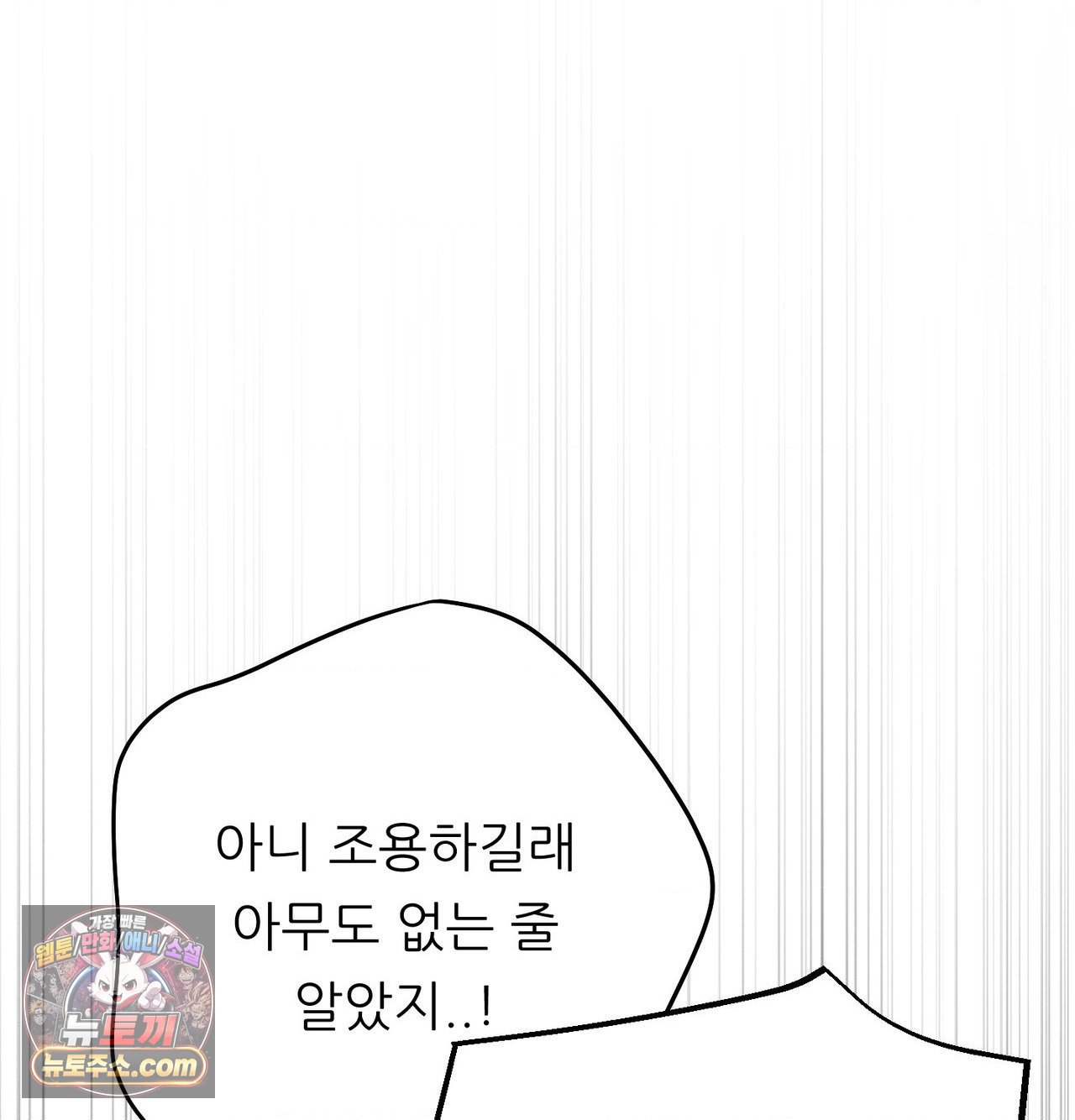 Happily Forever After Raw Chapter 30 - Page 11