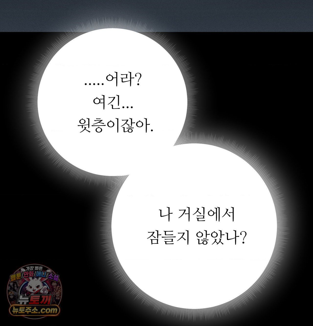 Happily Forever After Raw Chapter 30 - Page 116