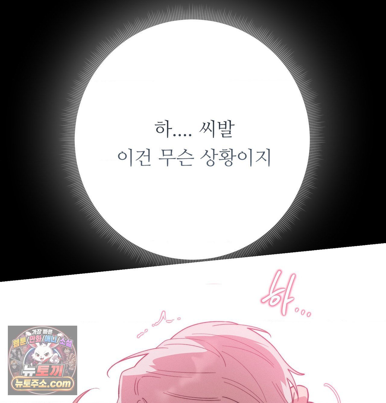Happily Forever After Raw Chapter 30 - Page 178
