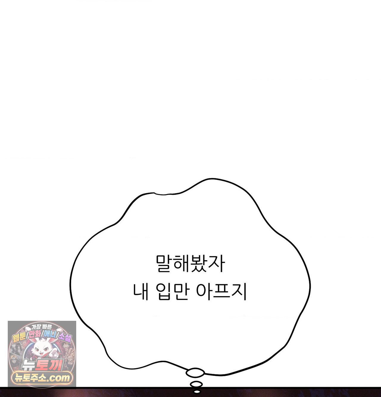 Happily Forever After Raw Chapter 30 - Page 21
