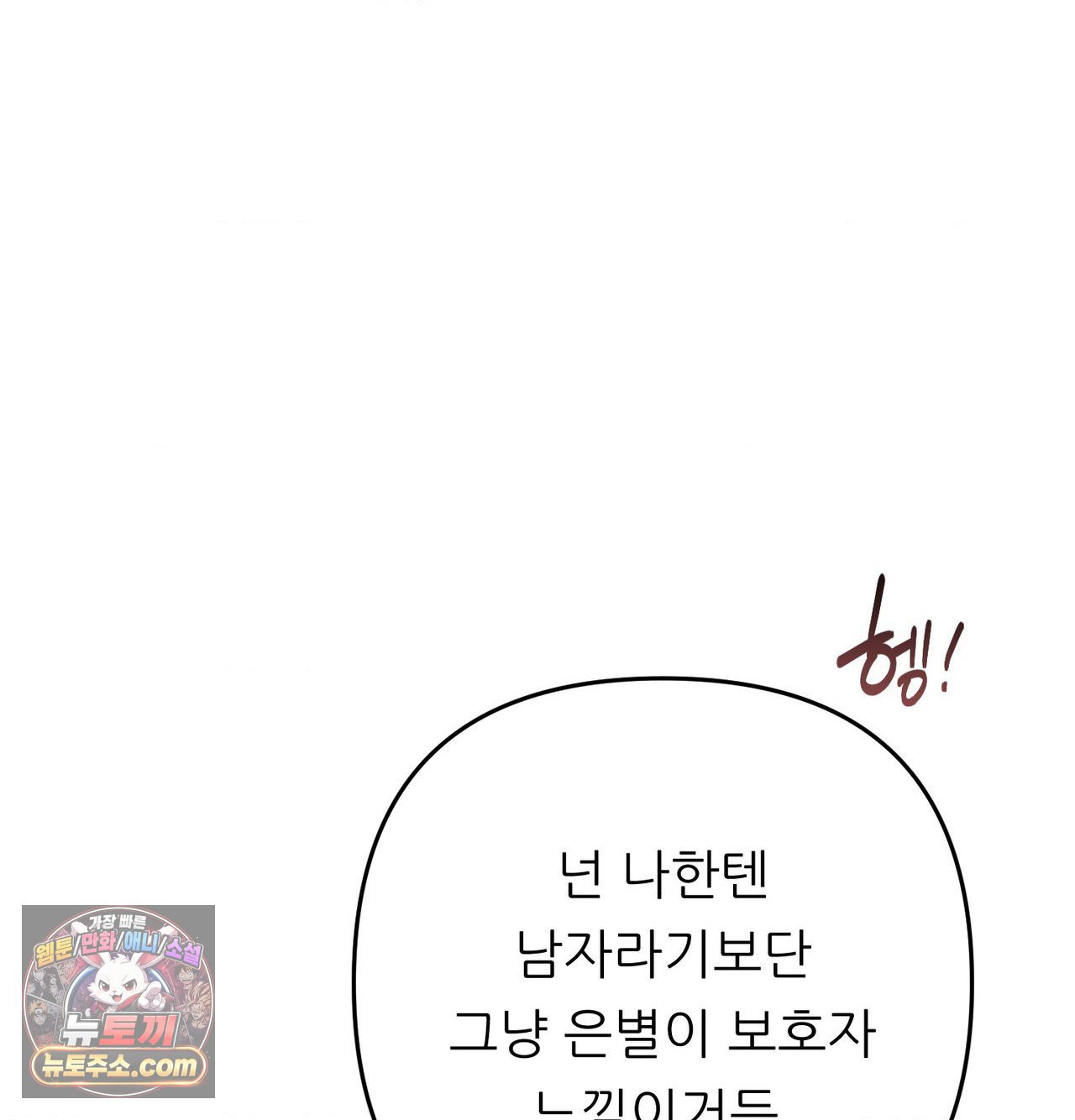 Happily Forever After Raw Chapter 30 - Page 38