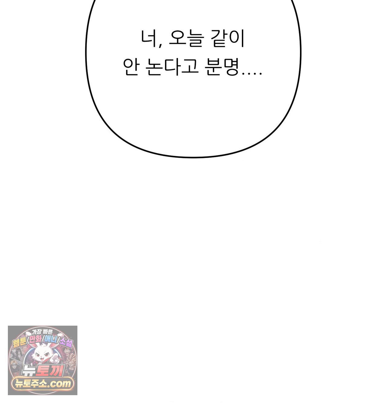 Happily Forever After Raw Chapter 30 - Page 4