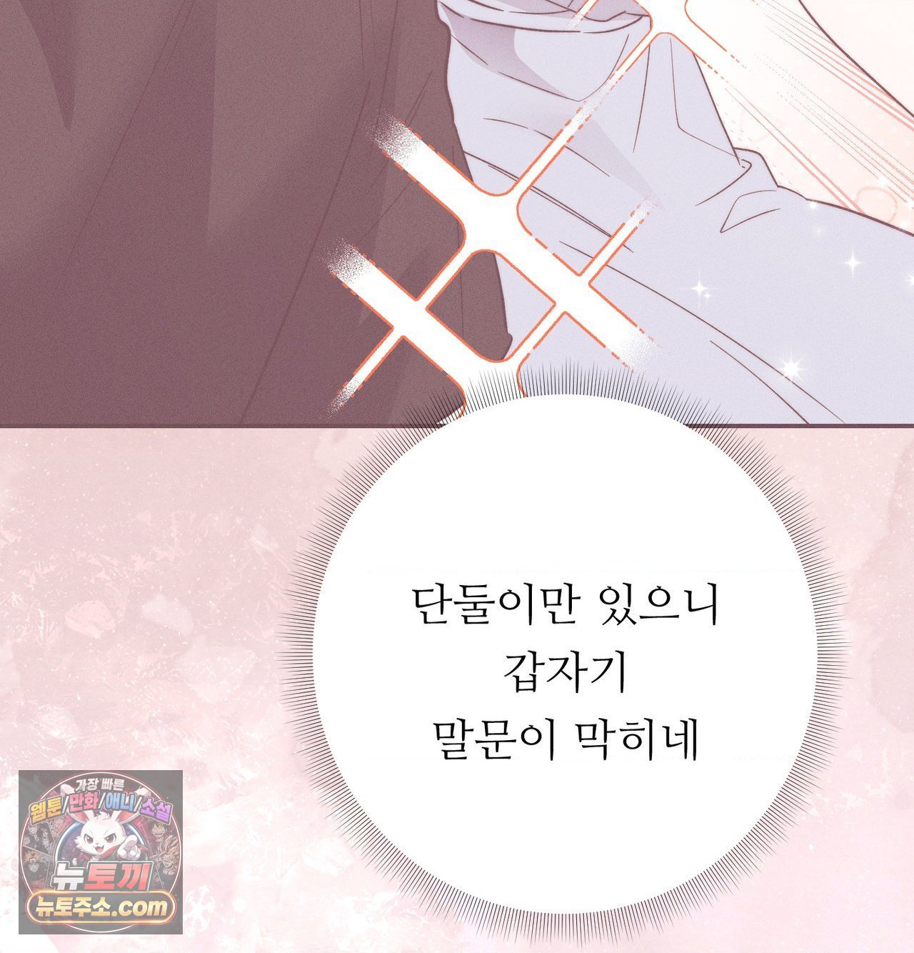 Happily Forever After Raw Chapter 30 - Page 45