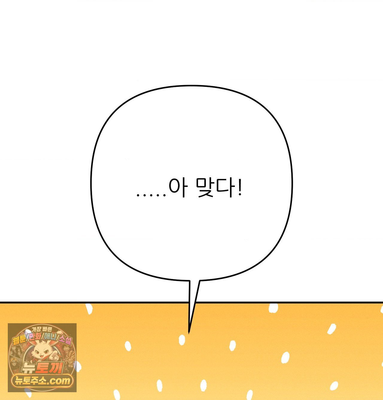 Happily Forever After Raw Chapter 30 - Page 47