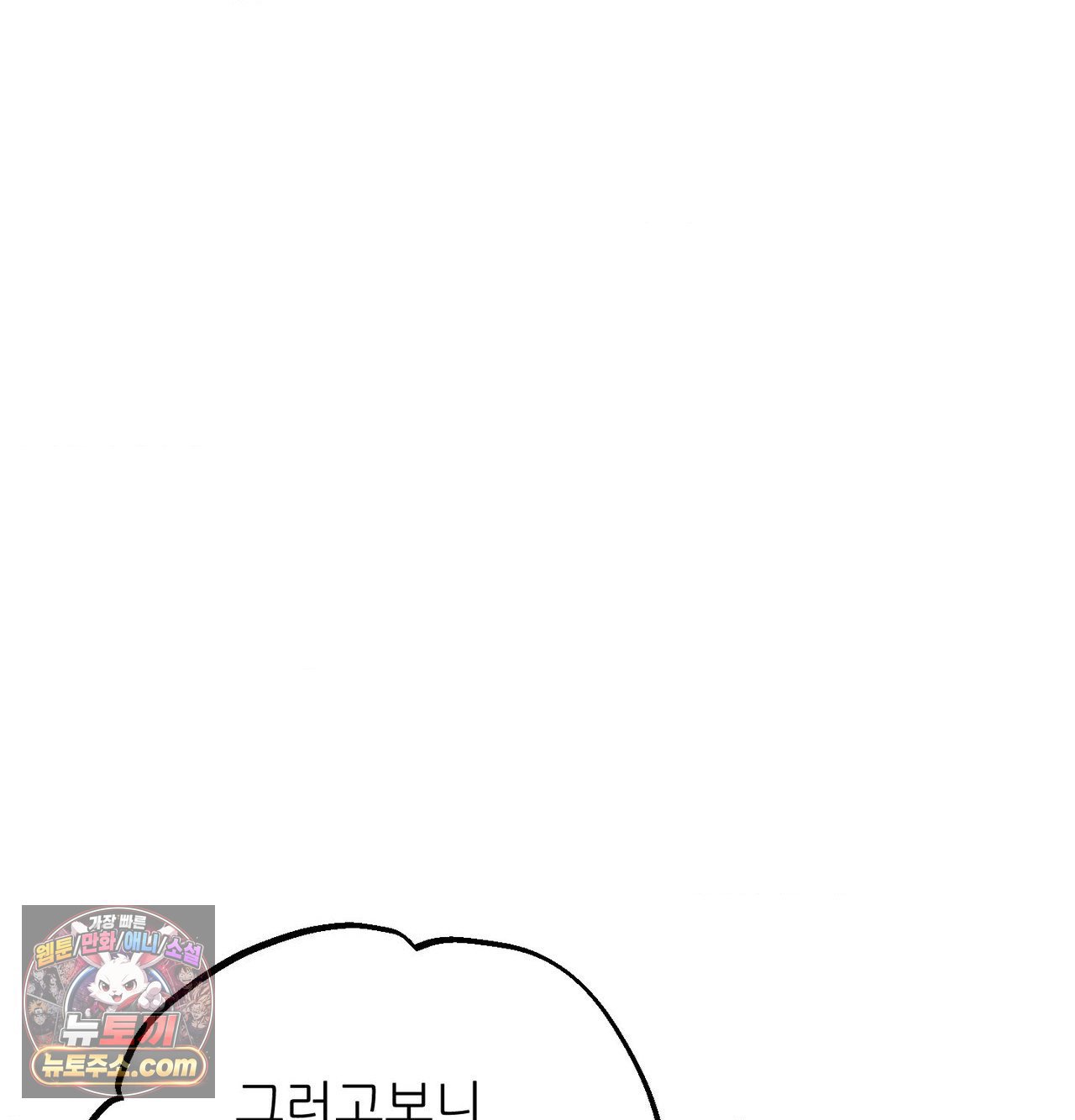 Happily Forever After Raw Chapter 30 - Page 49