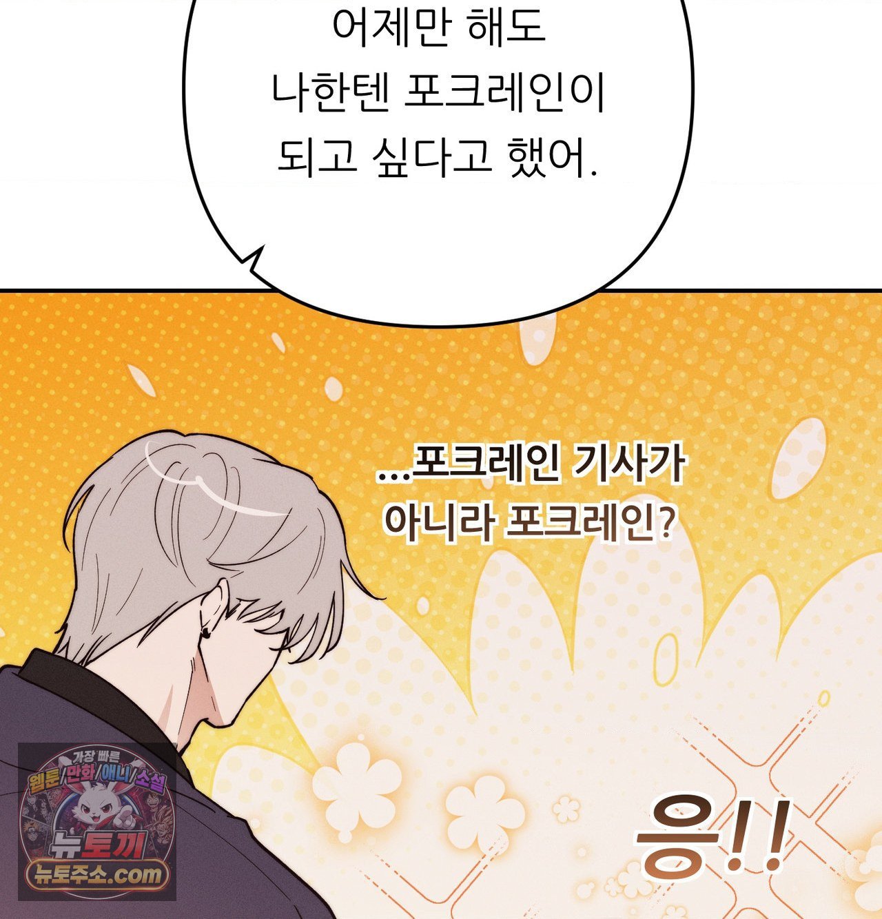 Happily Forever After Raw Chapter 30 - Page 53