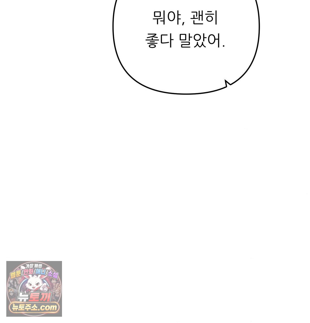 Happily Forever After Raw Chapter 30 - Page 55