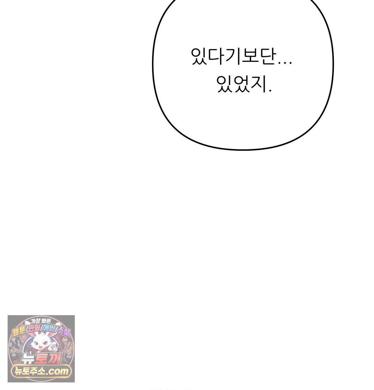 Happily Forever After Raw Chapter 30 - Page 64