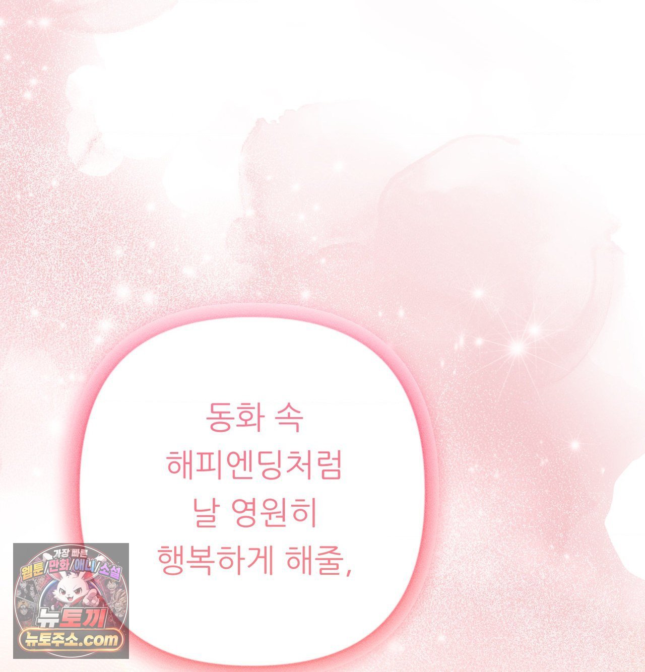 Happily Forever After Raw Chapter 30 - Page 69