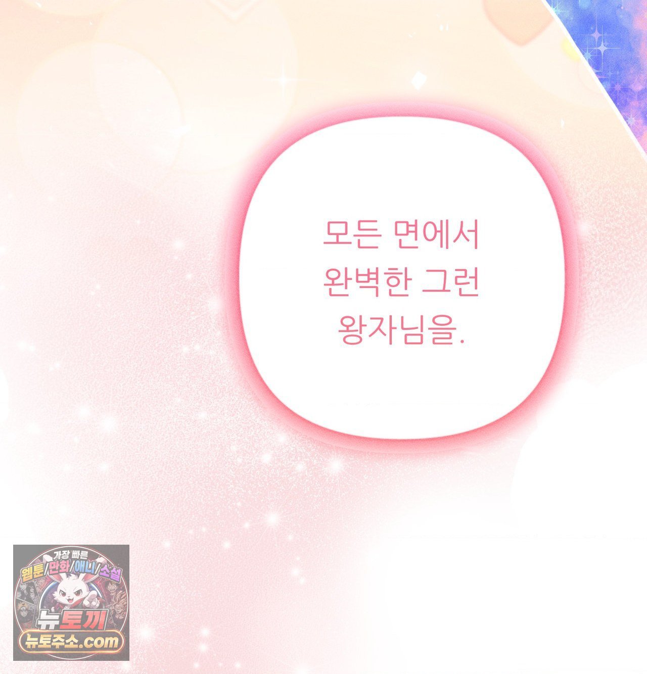 Happily Forever After Raw Chapter 30 - Page 71