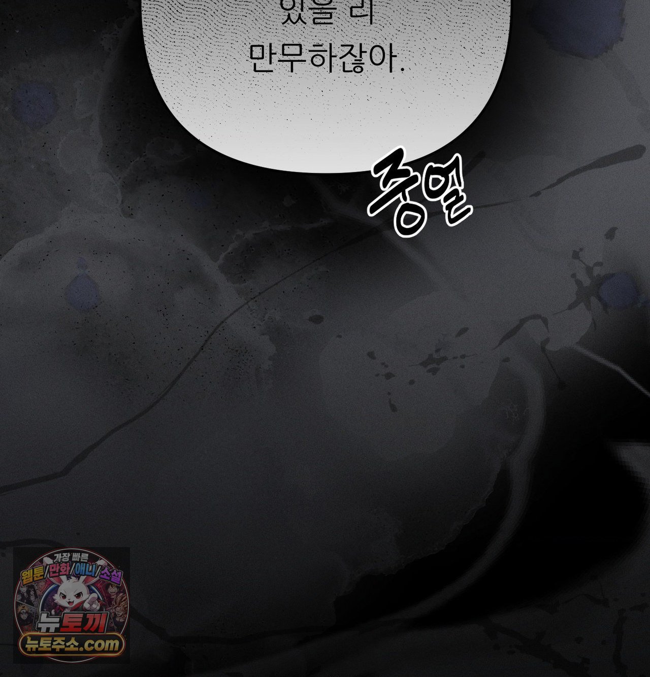 Happily Forever After Raw Chapter 30 - Page 89