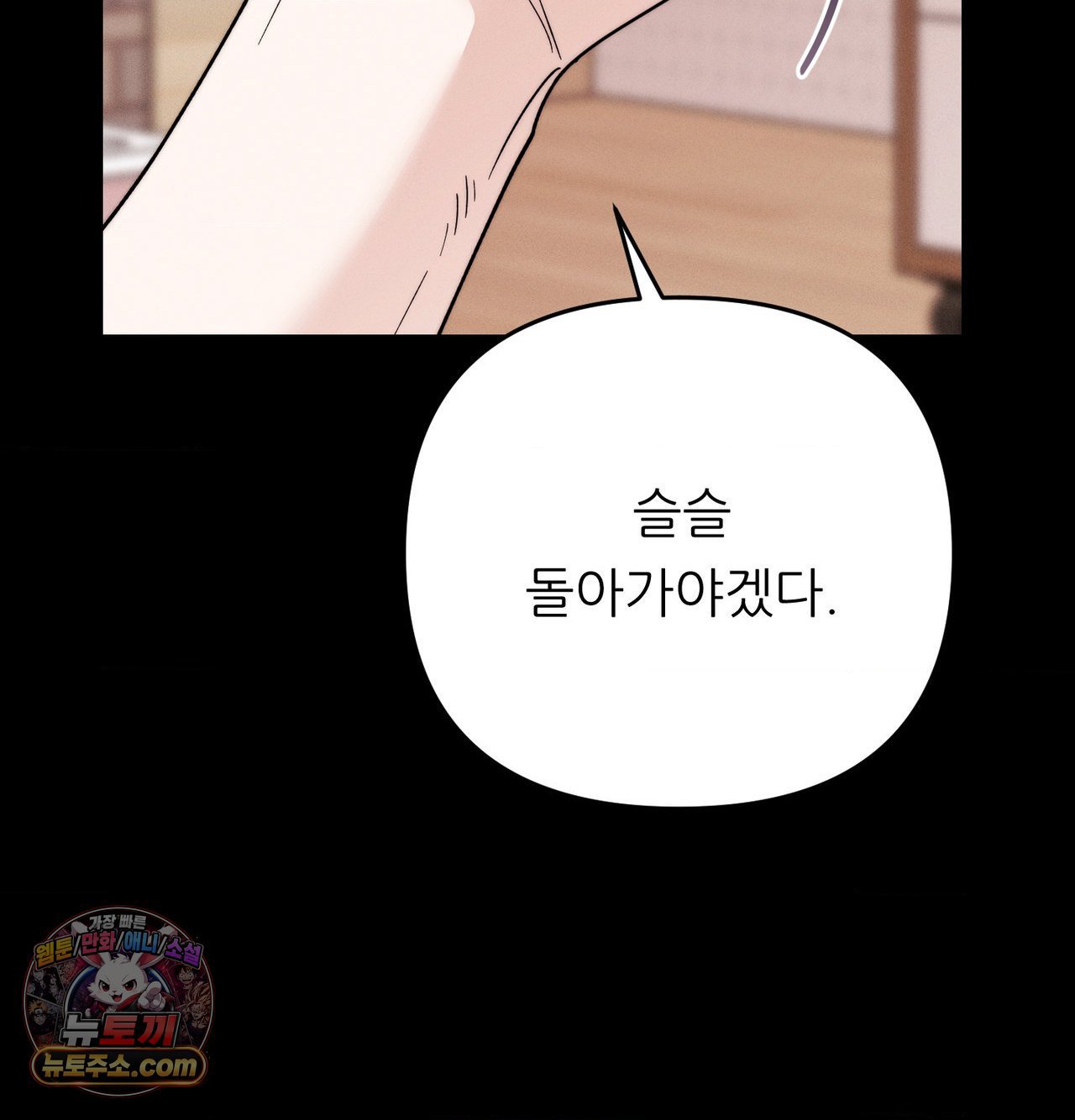 Happily Forever After Raw Chapter 30 - Page 95