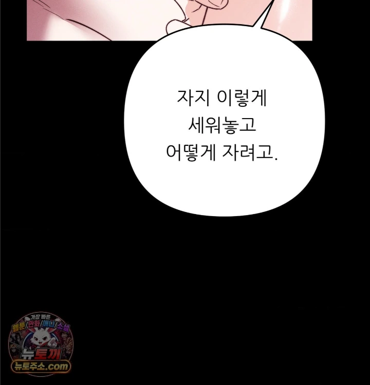 Happily Forever After Raw Chapter 31 - Page 10