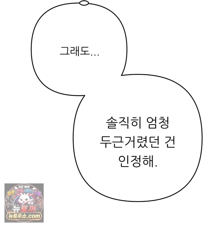 Happily Forever After Raw Chapter 31 - Page 123
