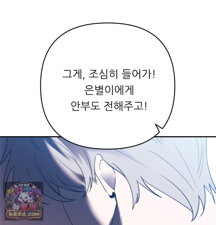 Happily Forever After Raw Chapter 31 - Page 154