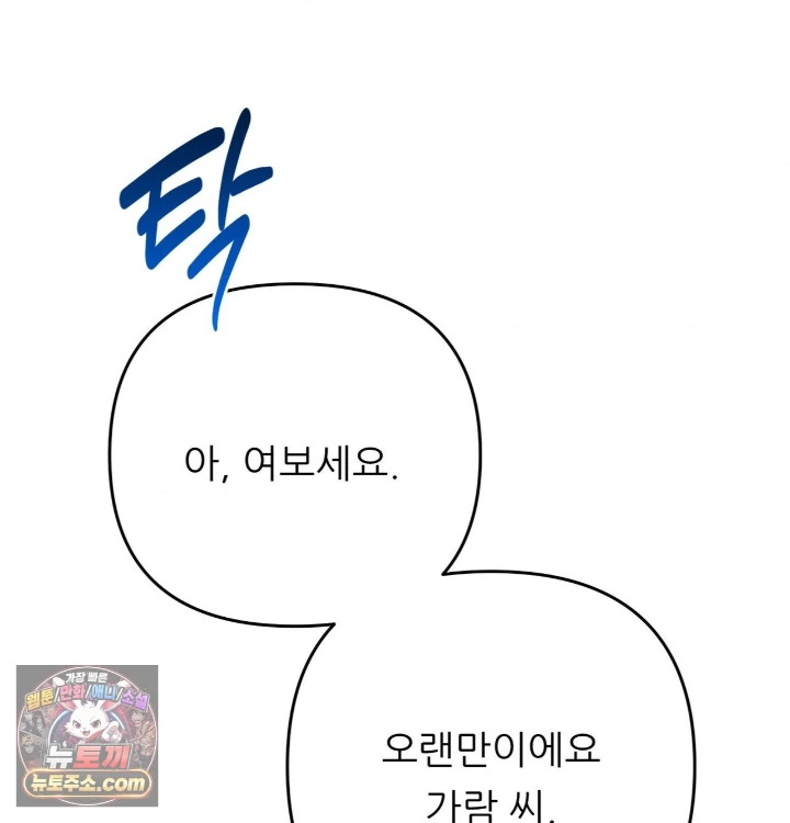 Happily Forever After Raw Chapter 31 - Page 175